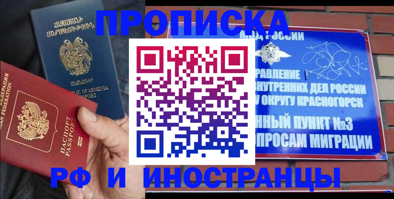 временная регистрация в Красноярском крае