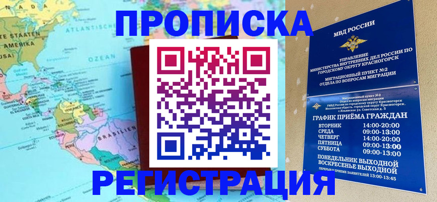прописка для работы в Красноярском крае