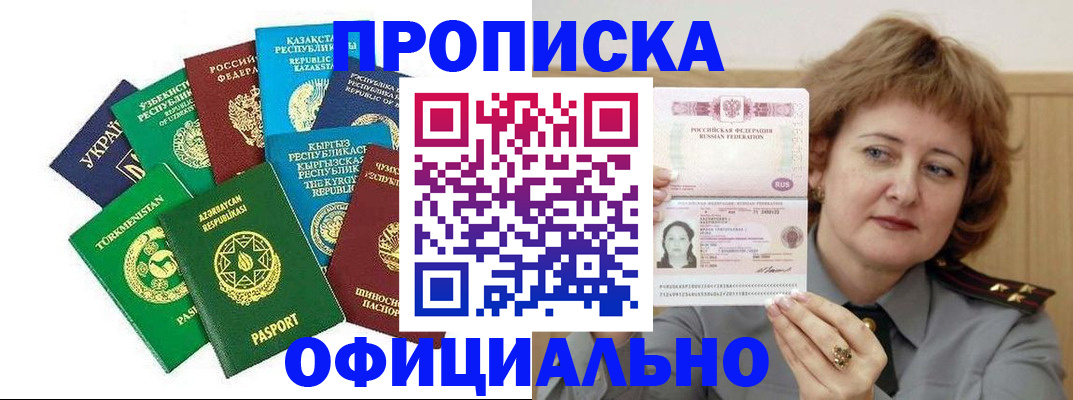 временная регистрация недорого в Красноярском крае